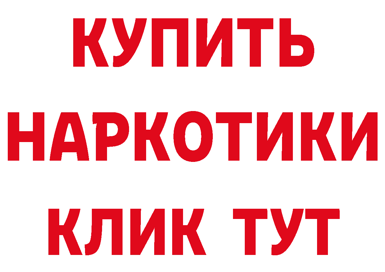 ГЕРОИН белый рабочий сайт нарко площадка mega Ялта